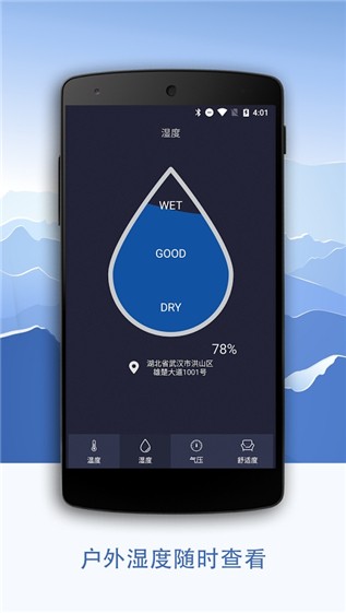 温湿度计app