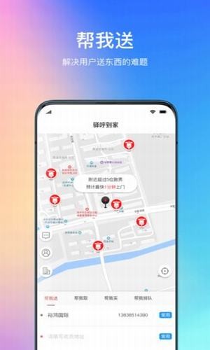 驿呼到家安卓版