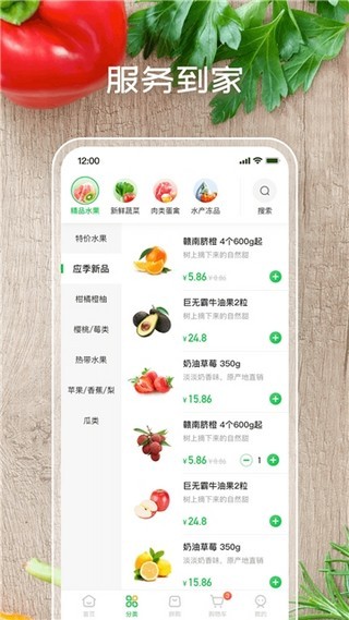 生鲜到家app下载 1.0.0 安卓手机版