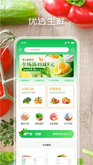 生鲜到家app下载 1.0.0 安卓手机版