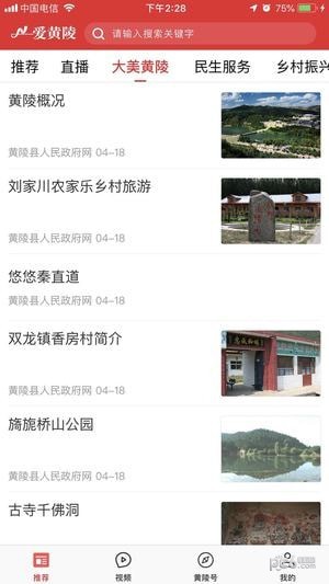 爱黄陵app下载 1.1.7 免费版