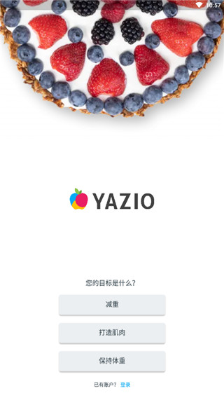 YAZIO 6.3.2 专业版