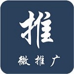 微推广app 2.1.3 免费版