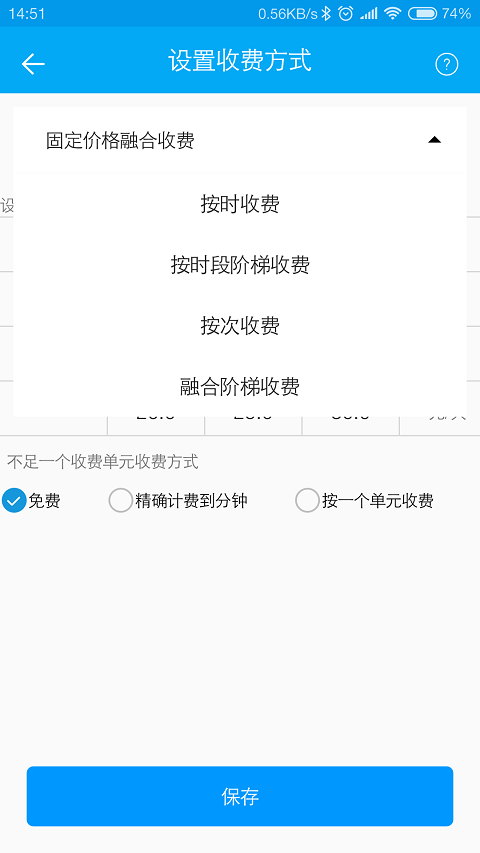 E停管家app