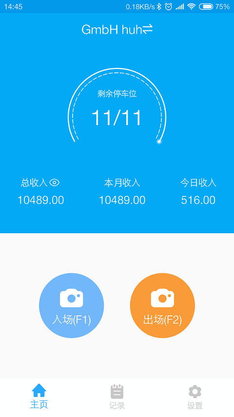 E停管家app