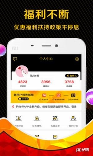 购物券app下载