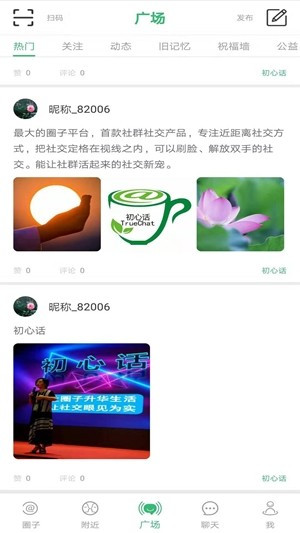 初心话下载 1.4.16 安卓免费版