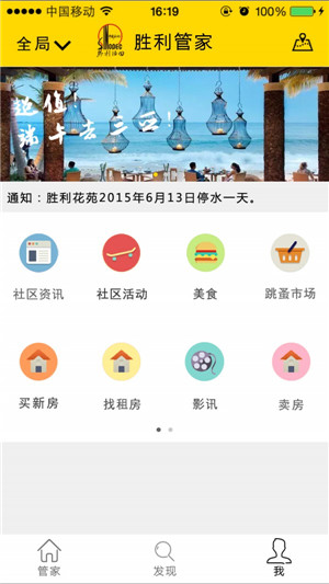 胜利管家app官方下载