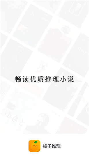 橘子推理