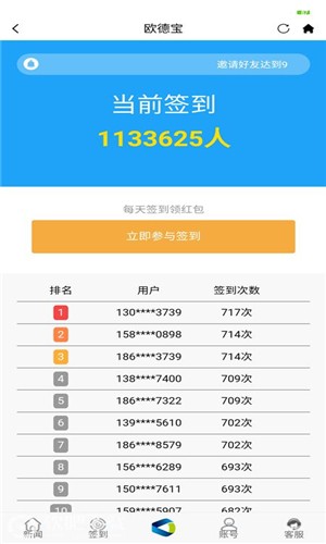 欧德宝app 1.0.6 官方安卓版