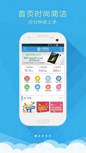 重庆移动掌上营业厅app下载安装