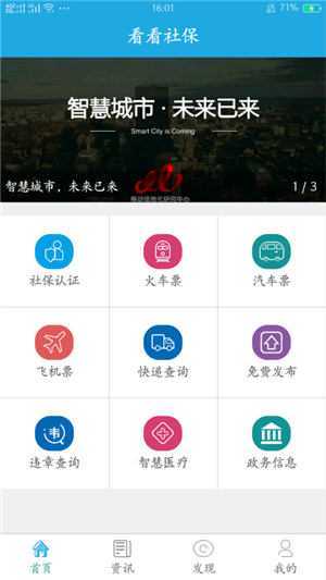 看看社保app官方下载