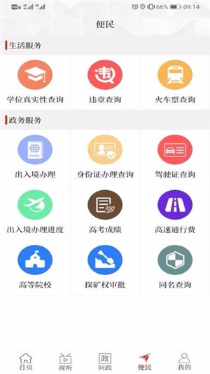 云上西平app下载