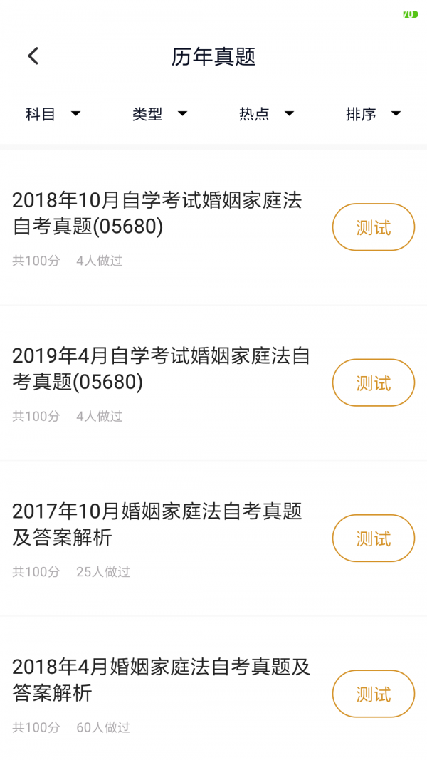 自考法律app下载