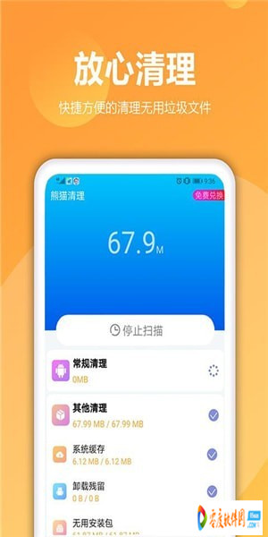 熊猫手机清理大师安卓版