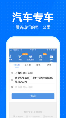 智行火车票app