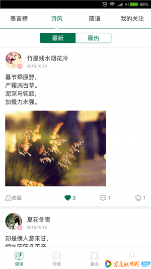 墨言诗词下载