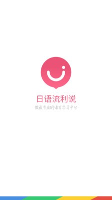 日语U学院下载