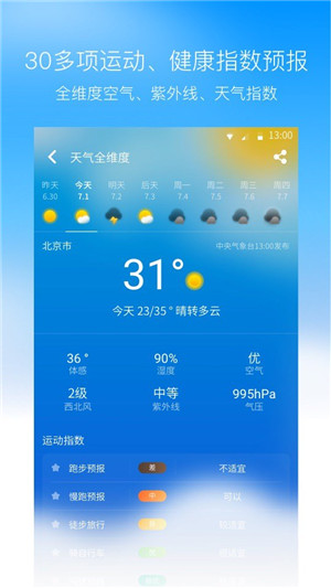 周边天气预报app