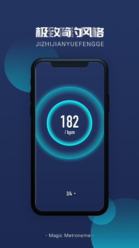 魔力节拍器app