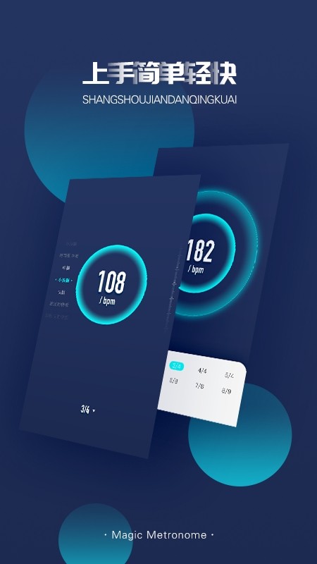 魔力节拍器app