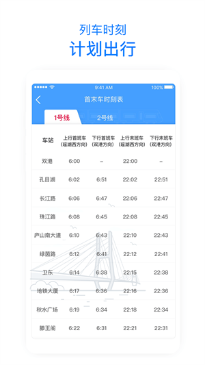 南昌地铁app 1.3.0 安卓版