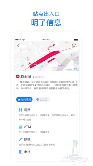 南昌地铁app