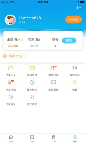 易呼洗车app