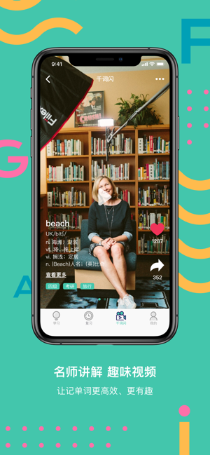 极光单词app