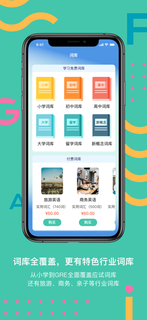 极光单词app
