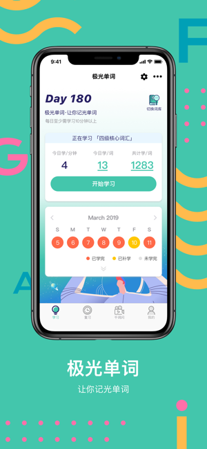 极光单词app