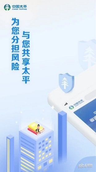 太平通app官方下载