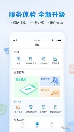 太平通app官方下载