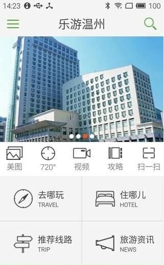 乐游温州app