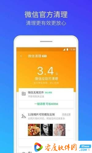 腾讯清理大师下载安装 10.3.3 安卓版