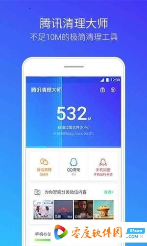 腾讯清理大师下载安装
