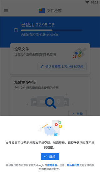 Google文件极客 1.0.2 安卓版