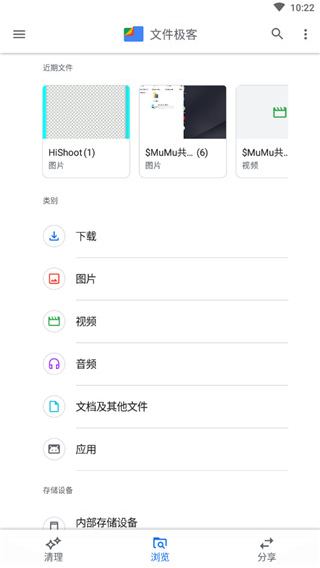 Google文件极客 1.0.2 安卓版