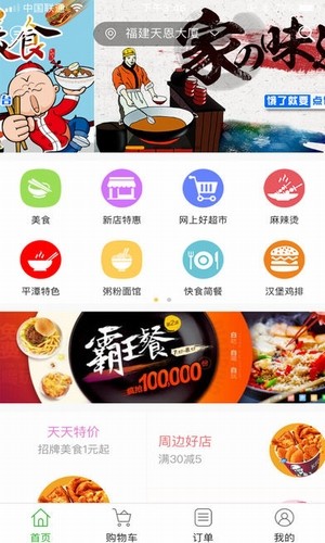 点饭吃app下载