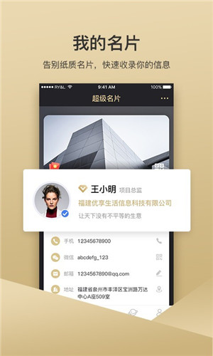 优享名片安卓版下载
