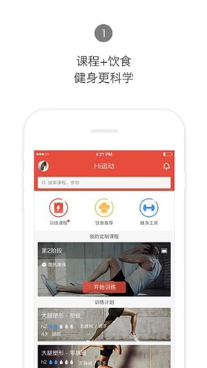 Hi运动健身网官方下载 3.0.1 安卓版