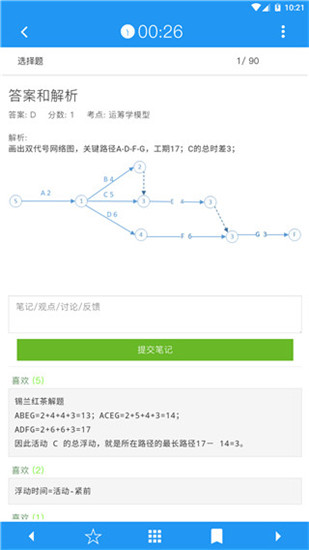 软考真题 1.20.21 安卓版