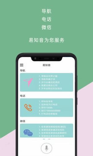 易知音app下载