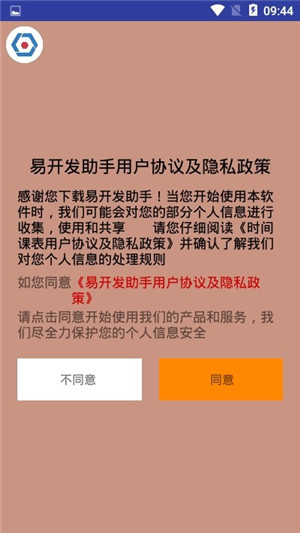 易开发助手下载 1.0 安卓版