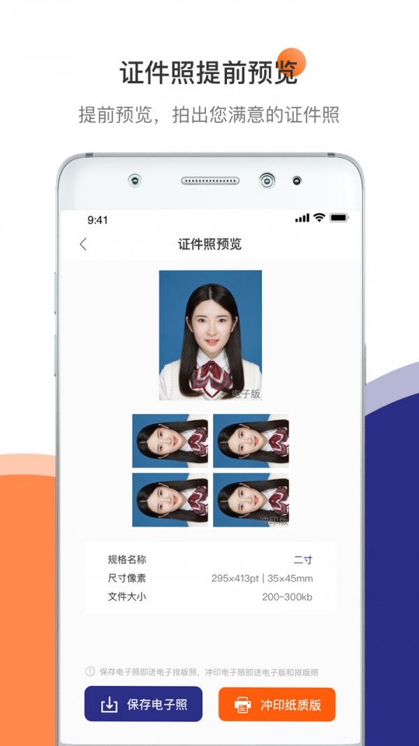 一寸二寸证件照app