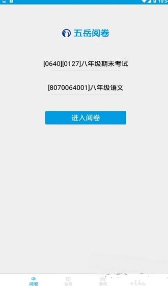 五岳阅卷app官方下载