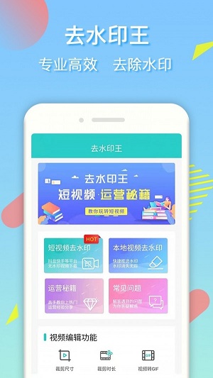 去水印王app 1.1 安卓版