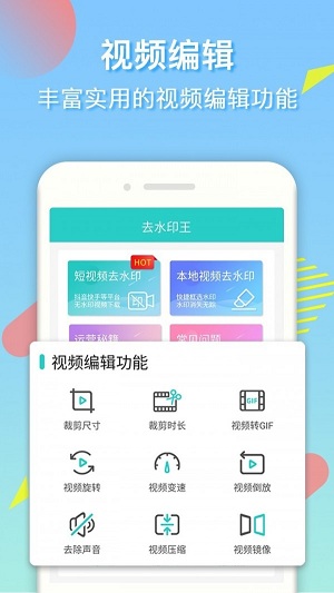 去水印王app