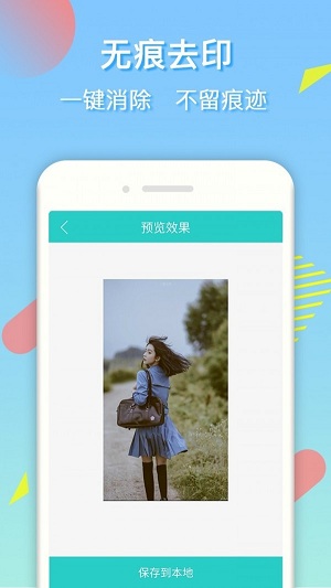 去水印王app