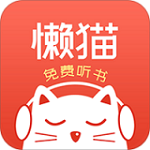 懒猫听书 1.2.0 安卓手机版